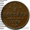 1/2 копейки R, Ильин - 1 рубль., Аукцион: Wolmar VIP за 30 154 RUB