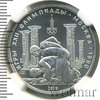 150 рублей. Античные борцы. Игры XXII Олимпиады, Аукцион: Wolmar VIP за 106 159 RUB