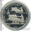 150 рублей. Античные колесницы. Игры XXII Олимпиады, Аукцион: Wolmar VIP за 101 228 RUB