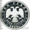 3 рубля. XXIX Летние Олимпийские Игры (г. Пекин), Аукцион: Wolmar VIP за 4 100 RUB