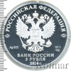 3 рубля. Сказка о царе Салтане, Аукцион: Wolmar VIP за 9 424 RUB