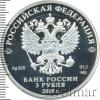 3 рубля. На страже Отечества. Танк, Аукцион: Wolmar VIP за 3 231 RUB