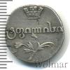 Абаз. Грузия Петров - 1,5 рубля, Аукцион: Wolmar VIP за 13 125 RUB
