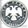 3 рубля. 60-я годовщина Победы в Великой Отечественной войне 1941-1945 гг, Аукцион: Wolmar VIP за 4 887 RUB