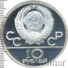 10 рублей. Танец орла и хуреш. Игры XXII Олимпиады, Аукцион: Wolmar VIP за 4 361 RUB