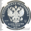 3 рубля. 200-летие со дня рождения И.С. Тургенева, Аукцион: Wolmar VIP за 13 580 RUB