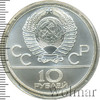 10 рублей. Гонки на оленьих упряжках. Игры XXII Олимпиады, Аукцион: Wolmar VIP за 4 229 RUB