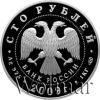 100 рублей. 200-летие со дня рождения Н.В. Гоголя, Аукцион: Wolmar VIP за 61 500 RUB