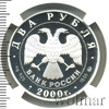 2 рубля. 150-летие со дня рождения Ф.А. Васильева, Аукцион: Wolmar VIP за 16 549 RUB