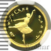 10 рублей. Русский балет, Аукцион: Wolmar VIP за 19 145 RUB
