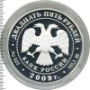 25 рублей. 175-летие Александровской колонны, Аукцион: Wolmar VIP за 25 625 RUB