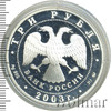 3 рубля. Коза, Аукцион: Wolmar VIP за 4 556 RUB