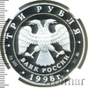 3 рубля. Саввино-Сторожевский монастырь, Аукцион: Wolmar VIP за 41 607 RUB