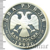 2 рубля. 200-летие со дня рождения К.П.Брюллова. Картина, Аукцион: Wolmar VIP за 2 263 RUB