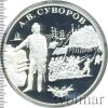 25 рублей. А.В. Суворов, Аукцион: Wolmar VIP за 38 887 RUB