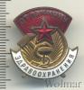 Знак Отличнику здравоохранения. СССР, Аукцион: Wolmar VIP за 1 525 RUB
