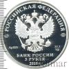 3 рубля. 100-летие со дня образования Службы внешней разведки Российской Федерации, Аукцион: Wolmar VIP за 8 252 RUB