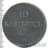 10 копеек RR,  Петров - 1,5 рубля, Ильин - 3 рубля., Аукцион: Wolmar VIP за 11 787 RUB