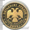 50 рублей. Чемпионат мира по биатлону 2003 г., Ханты-Мансийск, Аукцион: Wolmar VIP за 75 743 RUB