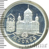 1 рубль. 850-летие основания Москвы . Храм Христа Спасителя, Аукцион: Wolmar VIP за 1 899 RUB