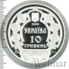 10 гривен. Украина, Аукцион: Wolmar VIP за 3 052 RUB