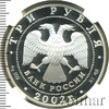 3 рубля. XIX зимние Олимпийские игры 2002 г., Солт-Лейк-Сити, США, Аукцион: Wolmar VIP за 5 302 RUB