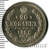20 копеек, Аукцион: Wolmar VIP за 10 568 RUB