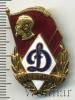 Знак Почетный Динамовец, Аукцион: Wolmar VIP за 3 300 RUB