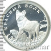 1 рубль. Красный волк, Аукцион: Wolmar VIP за 4 613 RUB