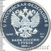 3 рубля. На страже Отечества. Танк, Аукцион: Wolmar VIP за 3 288 RUB