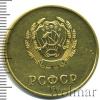 Медаль Школьная. РСФСР, Аукцион: Wolmar VIP за 11 316 RUB