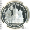 3 рубля. Троицкий собор. NGS русский, Аукцион: Wolmar VIP за 5 000 RUB
