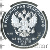 3 рубля. Комплекс Храма Воскресения Христова. ГЛАВНЫЙ ХРАМ ВООРУЖЕННЫХ СИЛ РОССИИ, Аукцион: Wolmar VIP за 17 231 RUB