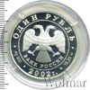 1 рубль. Сейвал (кит), Аукцион: Wolmar VIP за 1 856 RUB