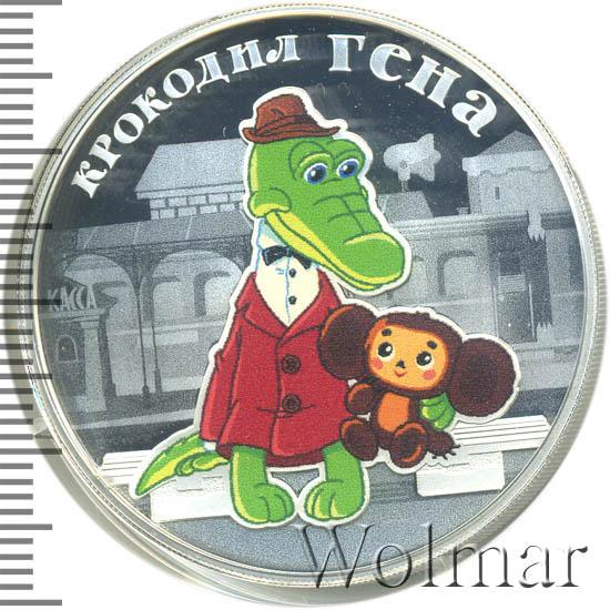 Жетон крокодил гена. Крокодил гена и его друзья. Крокодил гена 1969. Крокодил гена 1969 союзмультфильм. Крокодил гена надпись.