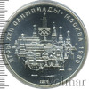 10 рублей. Москва. Игры XXII Олимпиады, Аукцион: Wolmar VIP за 4 442 RUB