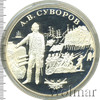 25 рублей. А.В. Суворов, Аукцион: Wolmar VIP за 40 999 RUB