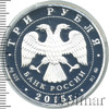 3 рубля. Святой равноапостольный великий князь Владимир – Креститель Руси, Аукцион: Wolmar VIP за 4 189 RUB