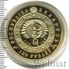 100 рублей. Беларусь. Лев, Аукцион: Wolmar VIP за 31 878 RUB