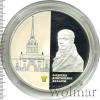 25 рублей. Здание Адмиралтейства в Санкт-Петербурге А.Д. Захарова, Аукцион: Wolmar VIP за 21 062 RUB