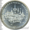10 рублей. Москва. Игры XXII Олимпиады, Аукцион: Wolmar VIP за 7 625 RUB