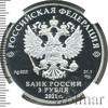3 рубля. Стремление к звездам, К.Э. Циолковский, Аукцион: Wolmar VIP за 10 250 RUB