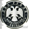 2 рубля. Композитор А.С. Даргомыжский - 200-летие со дня рождения, Аукцион: Wolmar VIP за 2 712 RUB