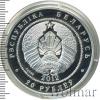 20 рублей. Беларусь, Аукцион: Wolmar VIP за 1 840 RUB