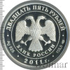 25 рублей. Свято-Введенский монастырь "Оптина пустынь", Калужская область, Аукцион: Wolmar VIP за 26 231 RUB