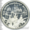 3 рубля. 850-летие основания Москвы. Древние зодчие, Аукцион: Wolmar VIP за 3 986 RUB