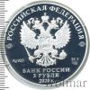 3 рубля. 100-летие образования Республики Карелия, Аукцион: Wolmar VIP за 3 992 RUB