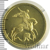 50 рублей. Георгий Победоносец, Аукцион: Wolmar VIP за 51 808 RUB