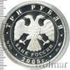 3 рубля. Крыса, Аукцион: Wolmar VIP за 4 745 RUB