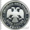 25 рублей. Год итальянской культуры и итальянского языка в России и Год российской культуры и русского языка в Италии, Аукцион: Wolmar VIP за 28 300 RUB